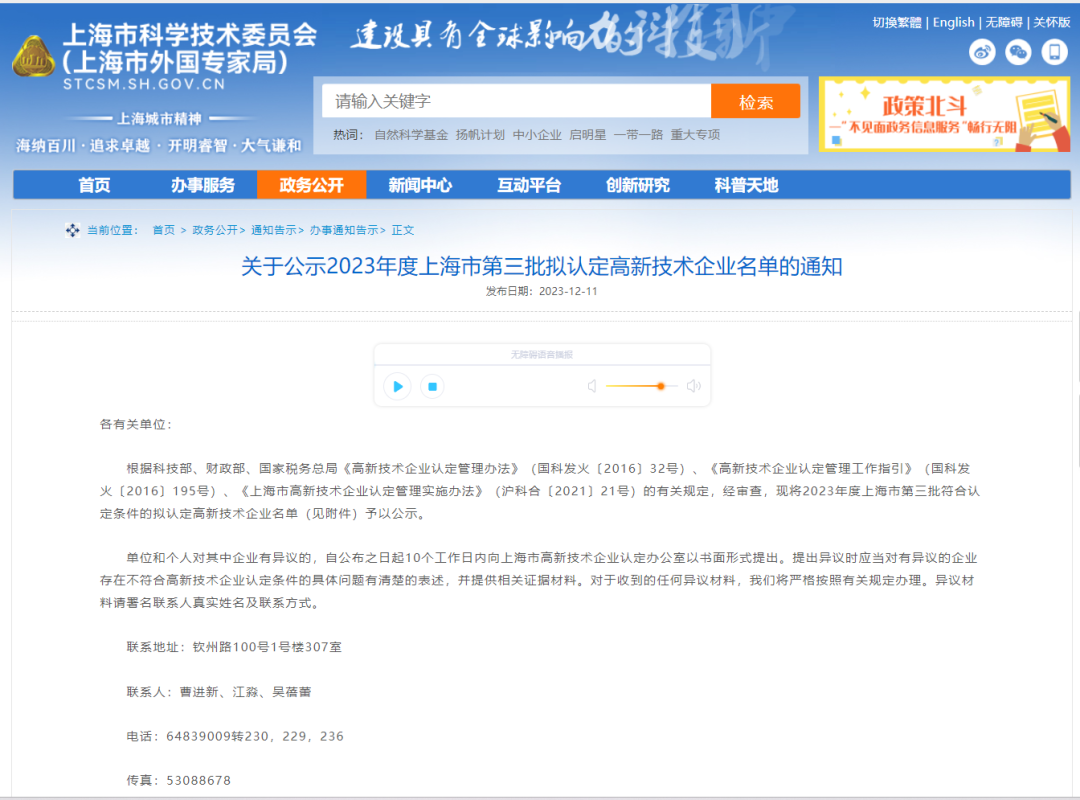 创旗网安荣获2023年度上海市第三批高新技术企业认定(图1) 创旗网安荣获2023年度上海市第三批高新技术企业认定(图1)