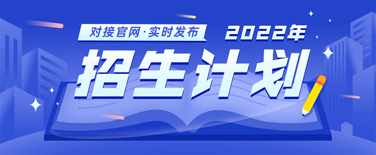 中国计量大学现代科技学院2022年机械电子工程专业在四川招多少人【2022招生计划查询入口】(图2) 中国计量大学现代科技学院2022年机械电子工程专业在四川招多少人【2022招生计划查询入口】(图2)