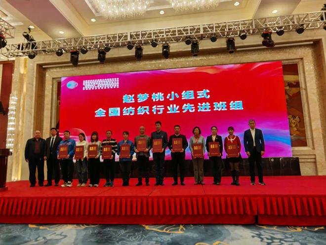 2023中国纺织工业两项全国荣誉称号花落长岭纺电公司(图4) 2023中国纺织工业两项全国荣誉称号花落长岭纺电公司(图4)