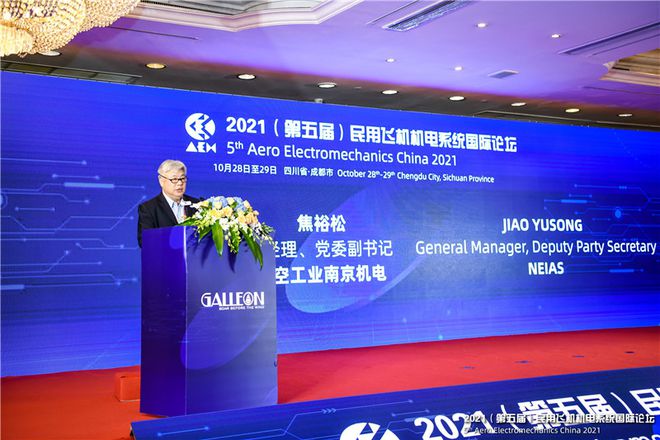 2021第五届民用飞机机电系统国际论坛召开共话构建更数“智”的飞行生态环境(图2) 2021第五届民用飞机机电系统国际论坛召开共话构建更数“智”的飞行生态环境(图2)