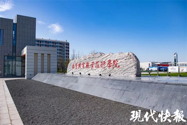 南京机电职业技术学院的高质量发展之道23个专业提前招生计划达1100个(图1) 南京机电职业技术学院的高质量发展之道23个专业提前招生计划达1100个(图1)