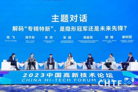 第二十五届高交会中国高新技术论坛-“新时代、新技术、新经济”主题论坛举行(图3) 第二十五届高交会中国高新技术论坛-“新时代、新技术、新经济”主题论坛举行(图3)
