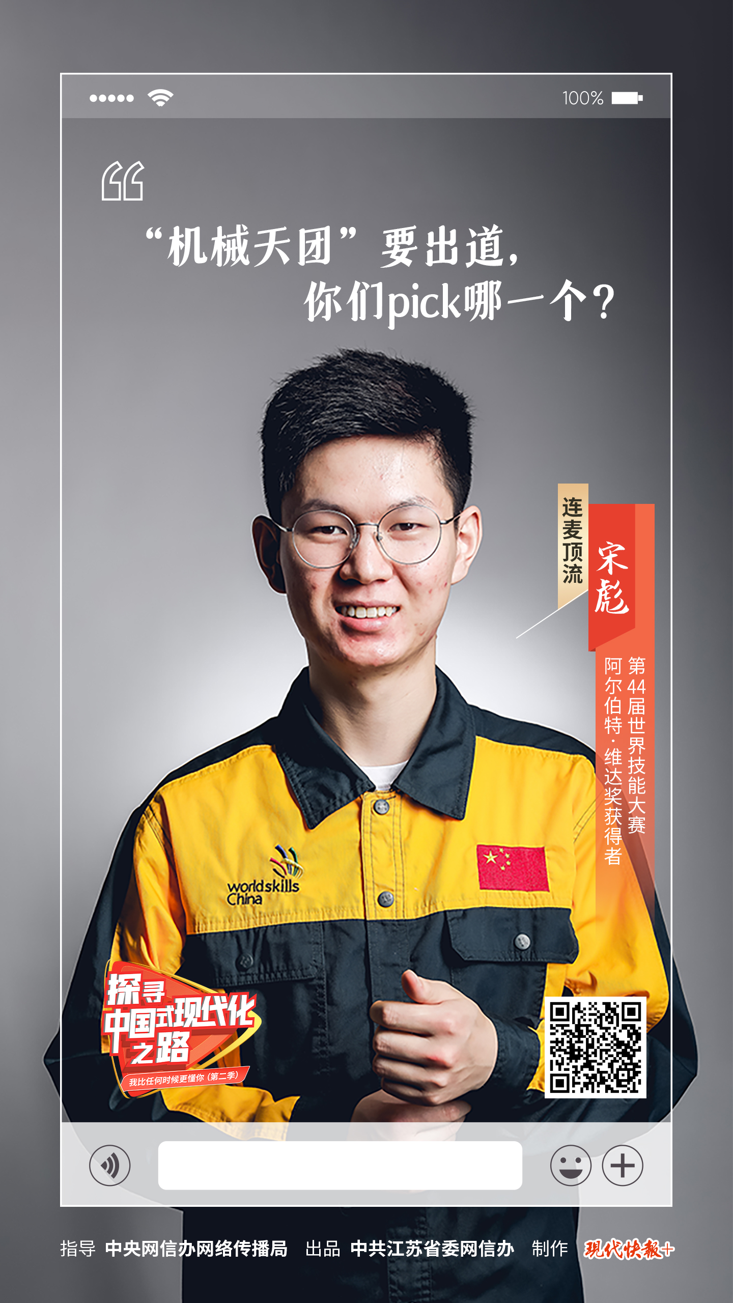 探寻中国式现代化之路丨来吧展示!“机械天团”要出道(图1) 探寻中国式现代化之路丨来吧展示!“机械天团”要出道(图1)
