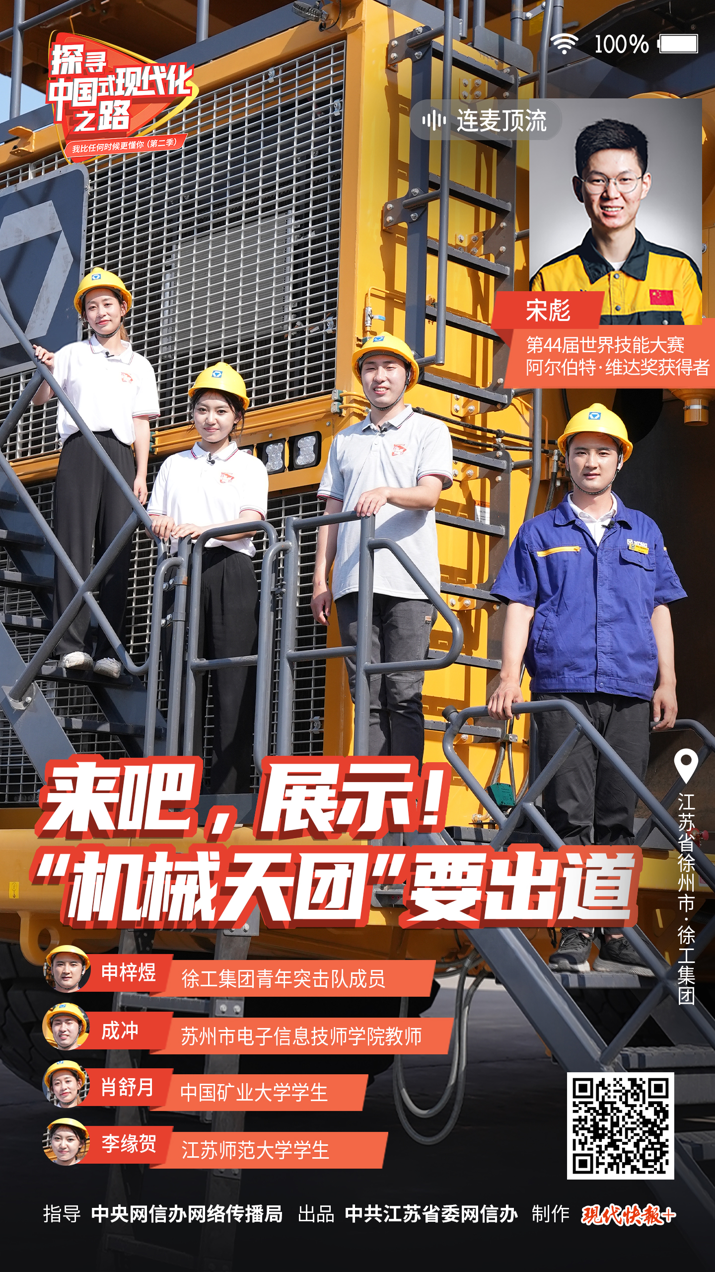 探寻中国式现代化之路丨来吧展示!“机械天团”要出道(图2) 探寻中国式现代化之路丨来吧展示!“机械天团”要出道(图2)