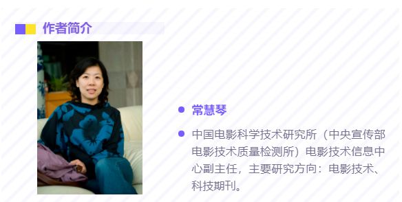 《现代电影技术》｜新时代推进电影科技期刊高质量发展的实践与思考(图1)