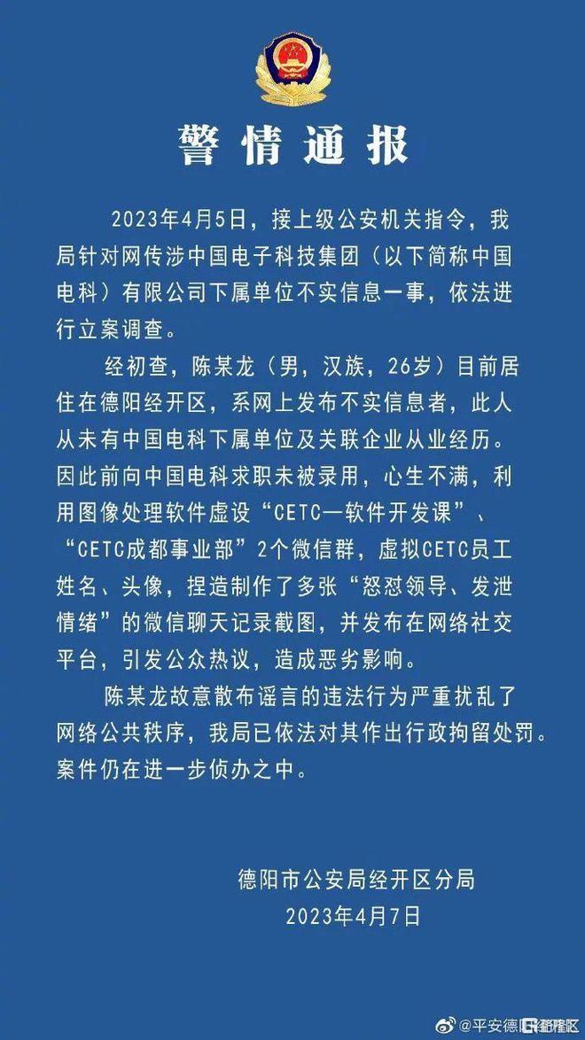震惊！“中电科加班”事件迎大反转！最新警方通报：造谣、行拘(图1)