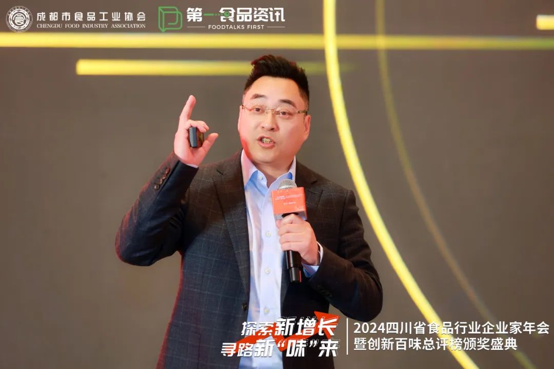 精彩直击丨四川省食品行业企业家年会暨创新百味榜颁奖仪式在成都盛大举行(图5) 精彩直击丨四川省食品行业企业家年会暨创新百味榜颁奖仪式在成都盛大举行(图5)
