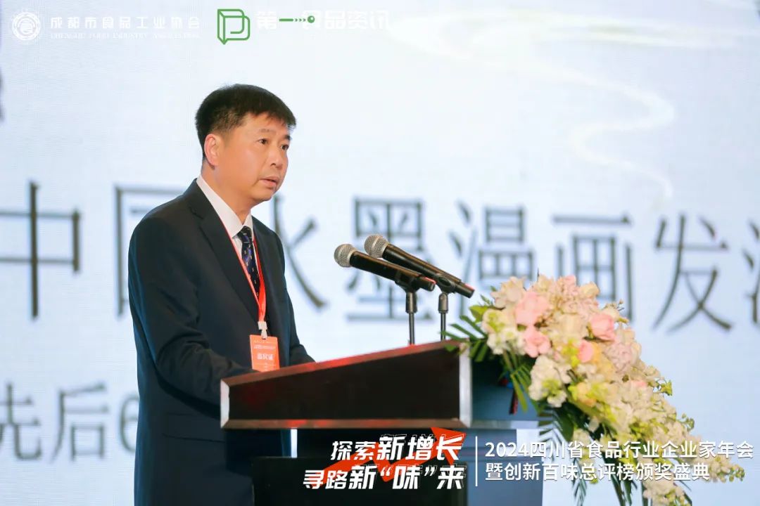 精彩直击丨四川省食品行业企业家年会暨创新百味榜颁奖仪式在成都盛大举行(图4) 精彩直击丨四川省食品行业企业家年会暨创新百味榜颁奖仪式在成都盛大举行(图4)