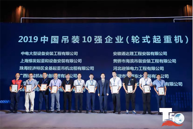 2019全球起重机制造商10强榜单发布徐工蝉联全球第二(图9) 2019全球起重机制造商10强榜单发布徐工蝉联全球第二(图9)