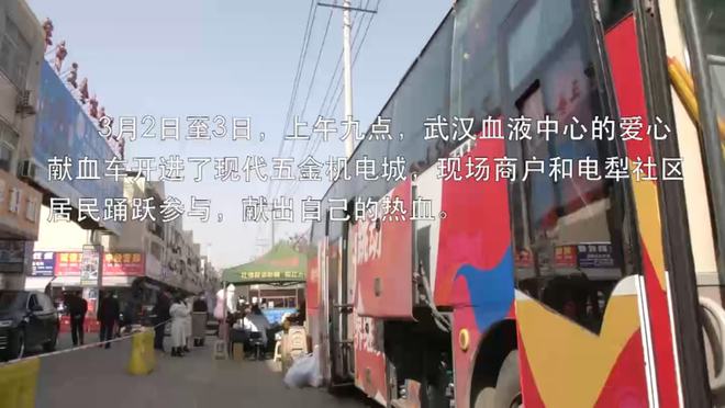 无偿献血丨湖北现代五金机电城团体献血活动(图1) 无偿献血丨湖北现代五金机电城团体献血活动(图1)